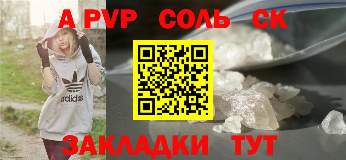 Alfa_PVP Соль Новосибирск