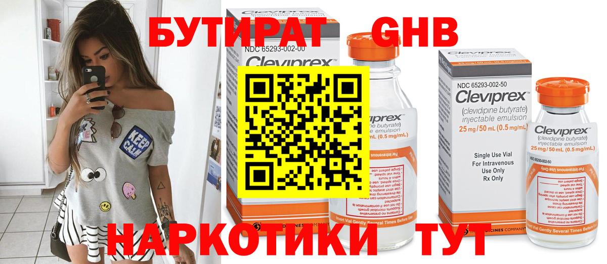 Бутират GHB Новосибирск