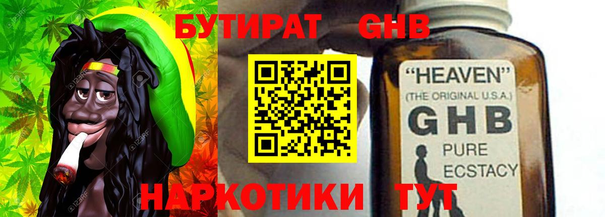 Бутират 99%  Вход с VPN  Новосибирск 