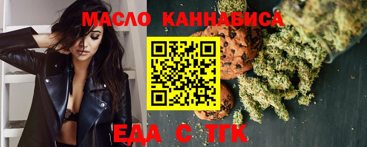 Печенье с ТГК марихуана Новосибирск