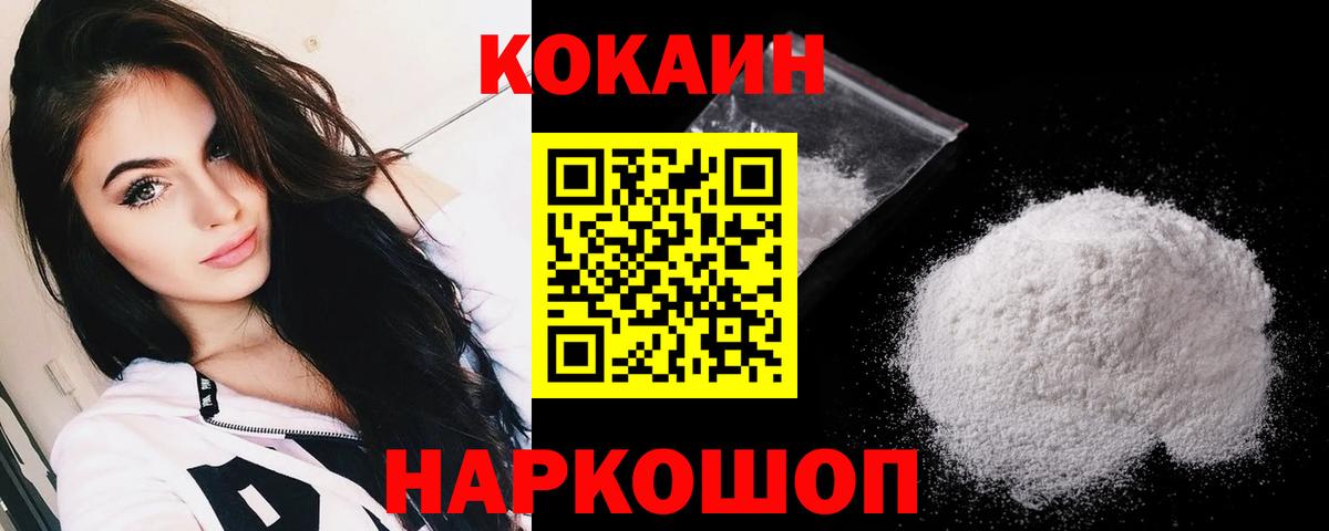 Кокаин VHQ Новосибирск