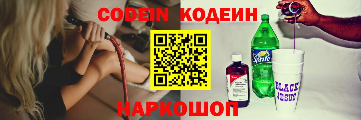 Кодеиновый сироп Lean Purple Drank  Codein Purple Drank  Новосибирск  Вход с VPN 