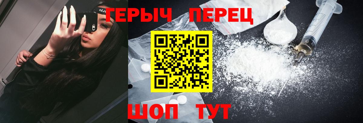 Героин Heroin Новосибирск
