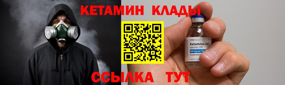 Кетамин VHQ  Вход с VPN  Кетамин VHQ  Новосибирск 