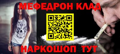 меф Славянск-на-Кубани