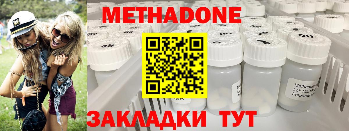 Новосибирск  Метадон VHQ  Метадон белоснежный  Вход с VPN 