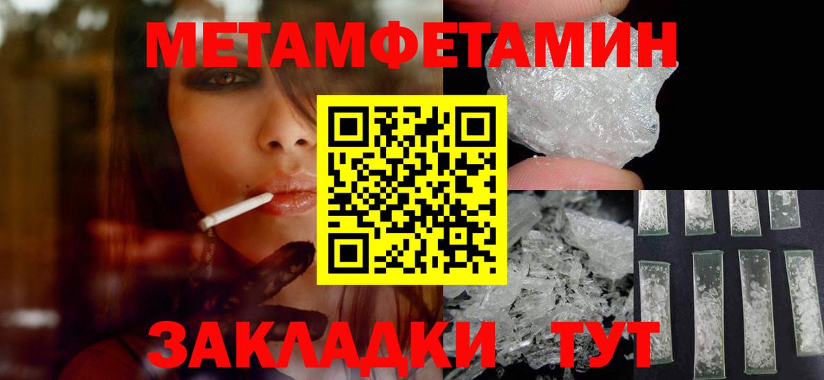 Метамфетамин мет  Вход с VPN  Новосибирск 
