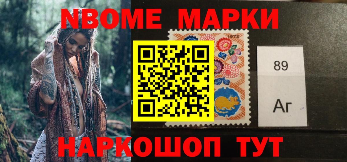 Марки 25I-NBOMe 1500мкг Новосибирск